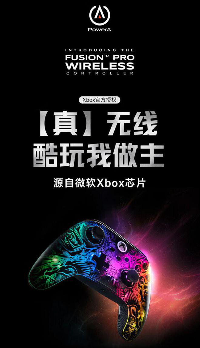 o无线手柄：赋予Xbox玩家新体验839元起售九游会国际入口PowerA Fusion Pr(图2)